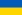ukraine_flag-tt